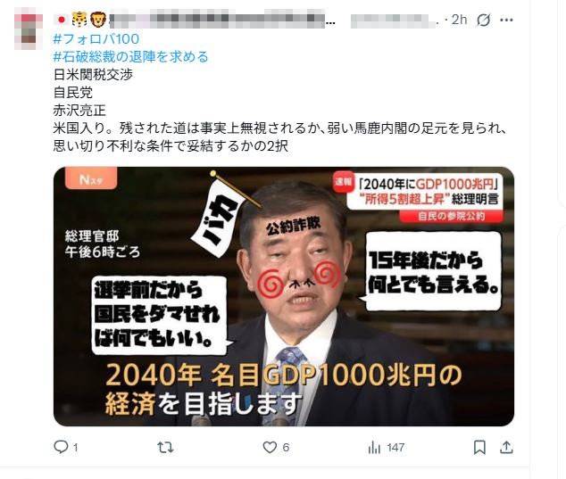 ‘#이시바 총리의 퇴임을 요구합니다.’ 란 해시태그를 단 ‘X’ 게시물. 이사바 총리가 2040년까지 명복 GDP 1000조엔 시대를 열겠다는 것을 풍자 그림으로 넣고, “15년 뒤 일이라 뭐라도 말할 수 있다”란 글을 넣었다.