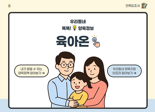 '육아온'페이지 메인화면