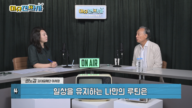 '이슈전파사' 7월 22일 방송. 권노갑 김대중재단 이사장 출연.