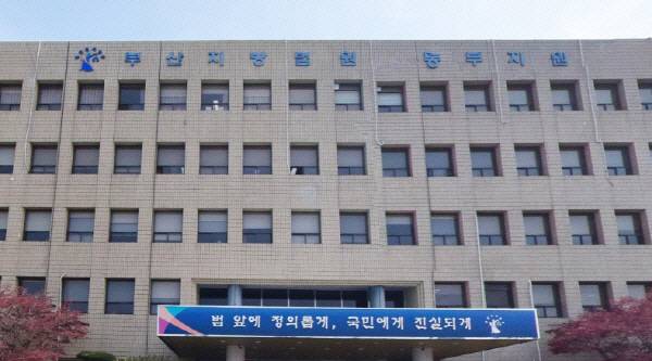 부산지법 동부지원. 국제신문 DB