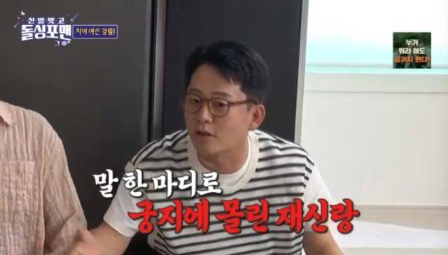 SBS '신발 벗고 돌싱포맨'/SBS '신발 벗고 돌싱포맨' 방송 캡처