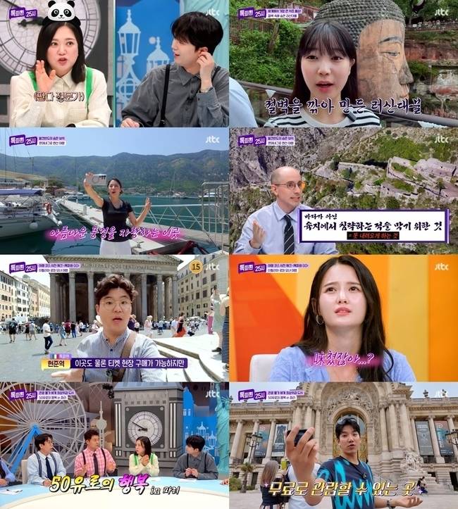 JTBC ‘톡파원 25시’ 캡처