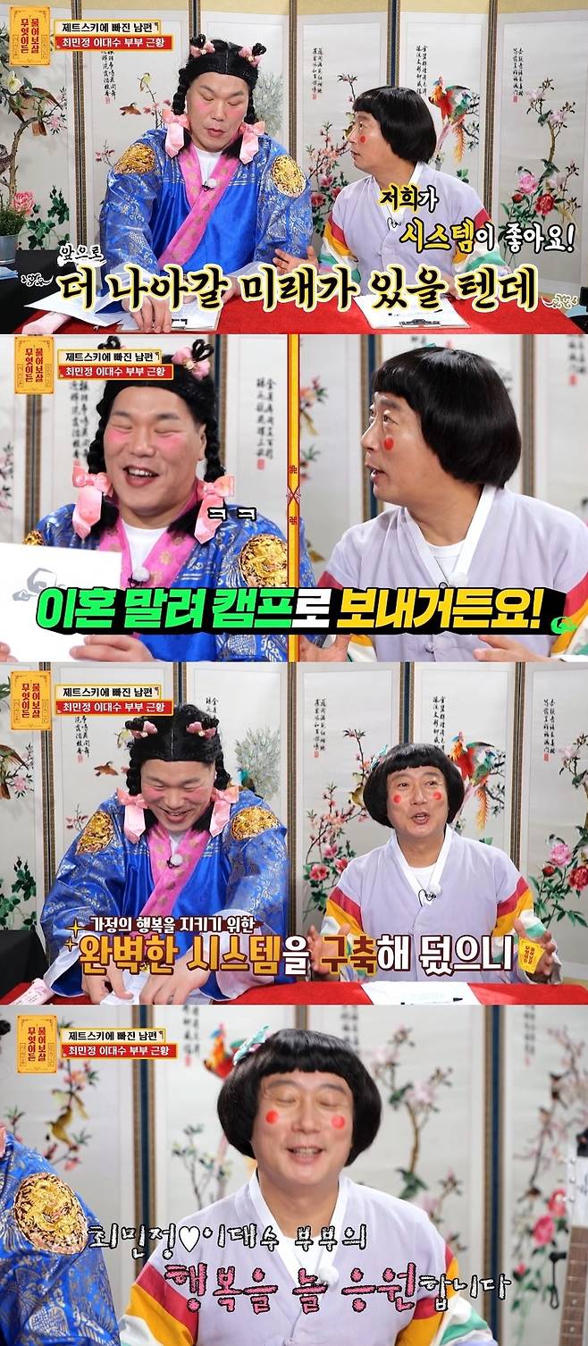 KBS JOY ‘무엇이든 물어보살’