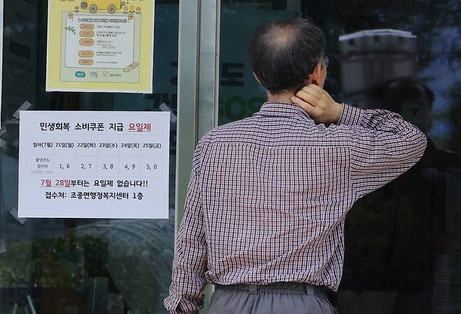 민생회복 소비쿠폰 1차 신청 첫날일 21일 경기도 가평군 조종면행정복지센터 입구에 요일제 안내물이 붙어 있다. 가평=연합뉴스