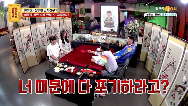 질투가 많은 남자친구가 고민이라는 사연이 소개됐다. KBS JOY '무엇이든 물어보살' 제공