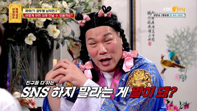 질투가 많은 남자친구가 고민이라는 사연이 소개됐다. KBS JOY '무엇이든 물어보살' 제공