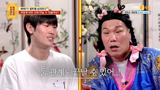 질투가 많은 남자친구가 고민이라는 사연이 소개됐다. KBS JOY '무엇이든 물어보살' 제공