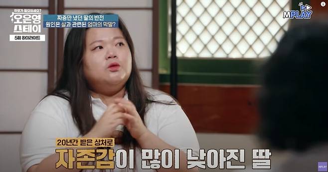 20년간 엄마에게 막말을 들었다는 딸의 사연이 소개됐다. 유튜브 채널 '엠플레이' 영상 캡처