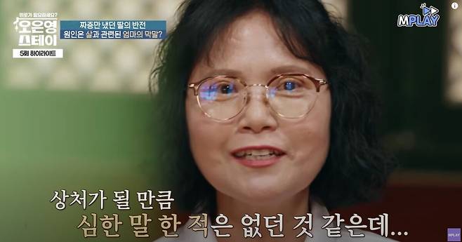20년간 엄마에게 막말을 들었다는 딸의 사연이 소개됐다. 유튜브 채널 '엠플레이' 영상 캡처
