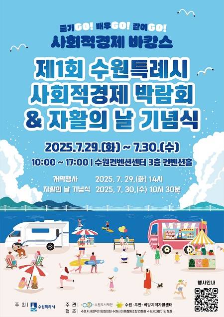 '제1회 수원특례시 사회적경제 박람회' 포스터 ⓒ수원시 제공