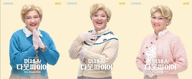 미세스 다웃파이어로 분장한 황정민, 정성화, 정상훈(왼쪽부터)