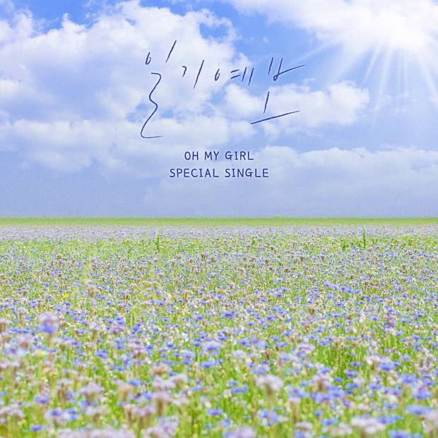 오마이걸