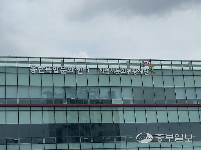 화성시문화재단 전경.사진=김이래