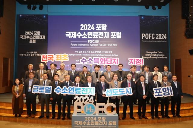 지난해 11월 포스코국제관에서 열린 '포항 국제수소연료전지 포럼'에서 참석자들이 국내 최초 수소특화단지 지정을 축하하는 퍼포먼스를 하고 있다. 포항시 제공