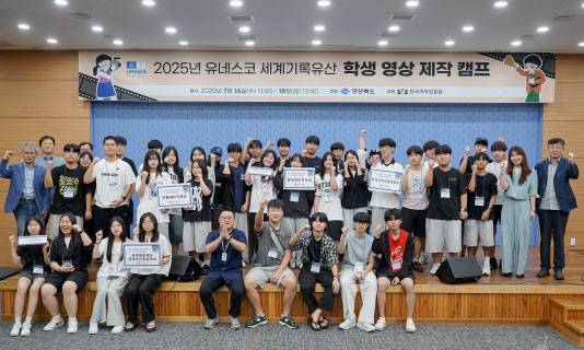 ‘유네스코 세계기록유산 영상 제작 캠프’(사진=한국국학진흥원).