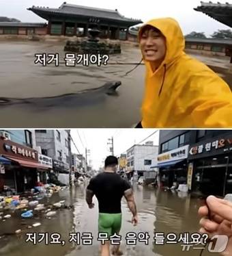 최근 전국적으로 내린 폭우 관련 경복궁·물개·홍수 등 가짜 영상(영상 갈무리)