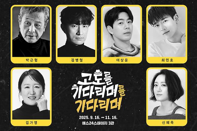 연극 '고도를 기다리며를 기다리며' 캐스팅 이미지(파크컴퍼니 제공를기다리