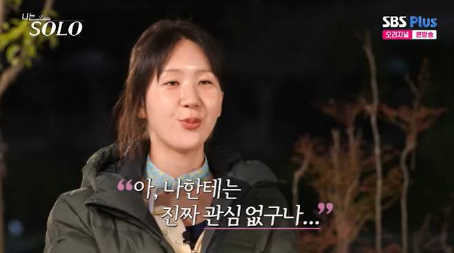 SBS Plus '나는 솔로' 캡처