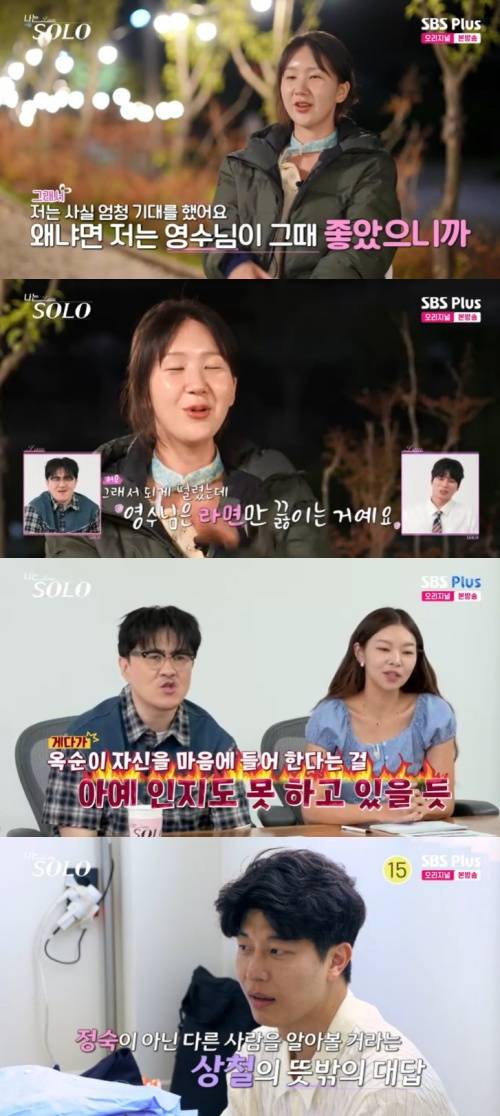 SBS Plus '나는 솔로' 캡처