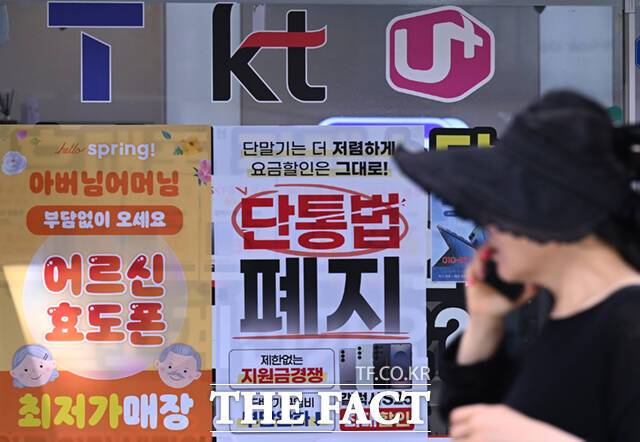 '이동통신 단말장치 유통구조 개선에 관한 법률' 이른바 단통법이 11년 만에 폐지된 가운데, 23일 서울의 한 휴대전화 판매점에 '단통법 폐지' 안내문이 붙어 있다. /이새롬 기자