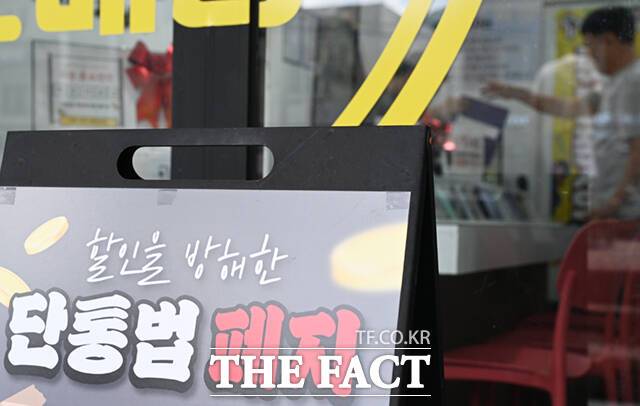 '이동통신 단말장치 유통구조 개선에 관한 법률' 이른바 단통법이 11년 만에 폐지된 가운데, 23일 서울의 한 휴대전화 판매점을 찾은 소비자가 휴대전화를 구매하고 있다.
