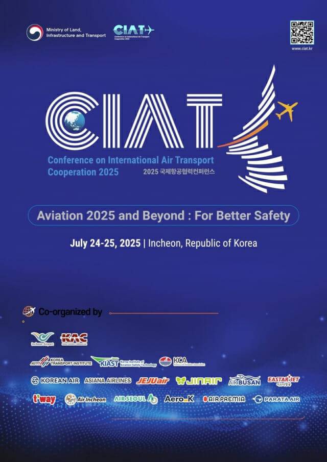 2025 국제항공협력콘퍼런스(CIAT 2025) 포스터