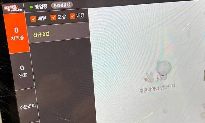 지난 14일 오후 3시께 서울 종로구 한 닭강정 집의 포스기에 ‘땡겨요’ 배달 주문이 0건으로 표시되어 있는 모습. 최현수 기자