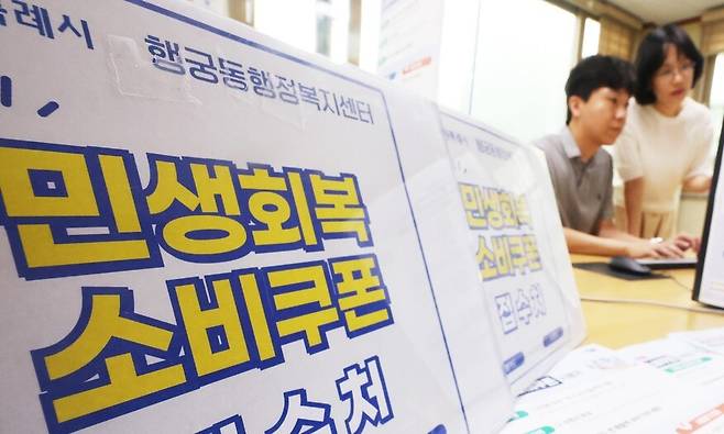 17일 경기도 수원시 팔달구 행궁동 행정복지센터에서 공무원들이 오는 21일 시작되는 민생회복 소비쿠폰 신청을 앞두고 안내문 등을 점검하고 있다. 연합뉴스