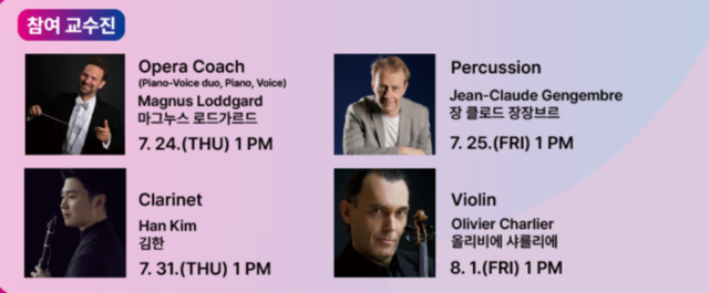 ▲ 대관령음악제 마스터 클래스 참여 연주자