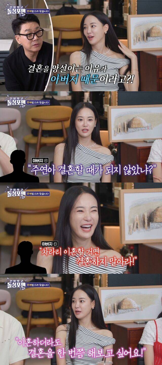 SBS '신발 벗고 돌싱포맨'/SBS '신발 벗고 돌싱포맨' 방송 캡처