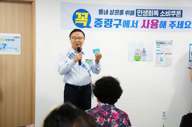 류경기 중랑구청장이 민생회복 소비쿠폰에 대해 설명하고 있다.