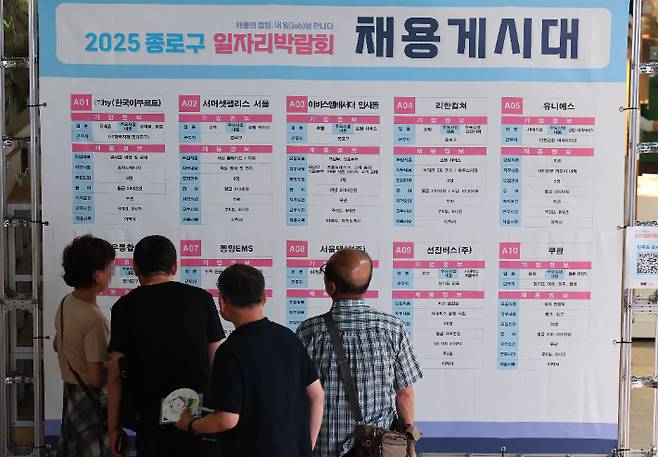 지난 10일 서울 종각역 태양의 정원에서 열린 종로구 일자리 박람회를 찾은 구직자들이채용게시대를 살펴보고 있다. 연합뉴스