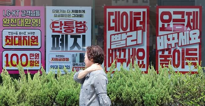 더 싸게 살 수 있을까 - 22일 한 시민이 ‘단통법’ 폐지에 관한 홍보물이 걸려있는 서울 시내 한 대리점 앞을 지나가고 있다. 단통법이 11년 만에 폐지되면서 이동통신사의 단말기 지원금 공시 의무가 사라지고, 공시지원금의 15% 한도로 제한됐던 추가 지원금 상한도 없어졌다. 뉴스1