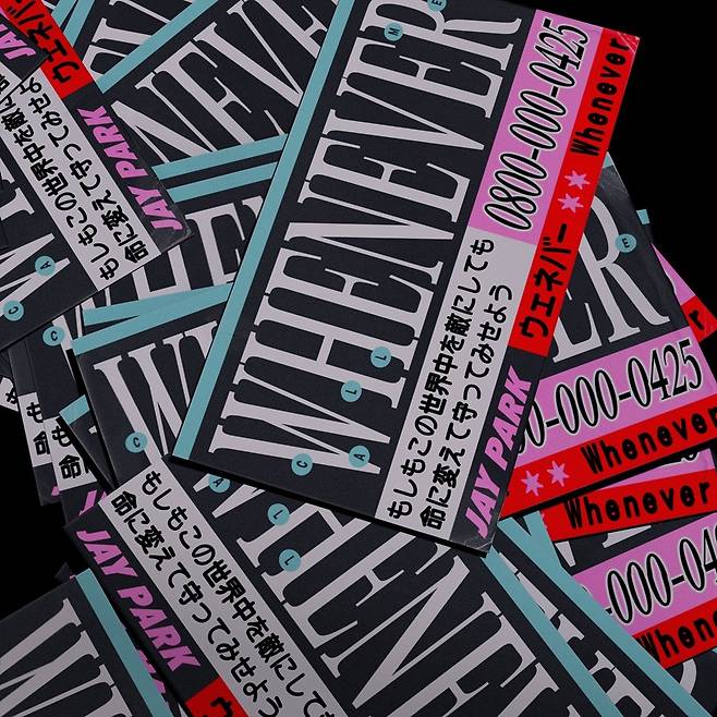 박재범이 데뷔 17년 만에 첫 일본 디지털 싱글 ‘Whenever’를 발매했다. 일본어와 영어 버전으로 동시에 공개된 이번 R&B 싱글은 로맨틱한 메시지와 감미로운 보컬이 돋보이며, 오는 일본 공연에서 첫 라이브 무대가 예고돼 기대를 모은다. 사진제공|MORE VISION