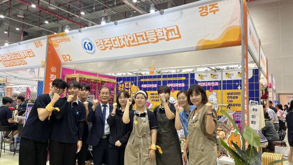 '2025 경상북도교육청 직업교육박람회'에 참가한 학생들과 선생님