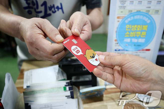22일 오후 대구 중구의 한 음식점에서 식사를 마친 시민이 민생회복 소비쿠폰이 입금된 대구사랑상품권(대구로페이) 카드로 식대를 결제하고 있다. (사진은 기사 내용과 무관함) 2025.7.22/뉴스1 ⓒ News1 공정식 기자