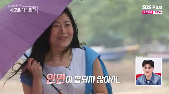 SBS Plus '나솔사계' 캡처