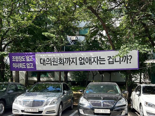 단지 곳곳에 플래카드로 찬반 의견을 피력하는 방배신삼호 조합원들. 서지영 기자