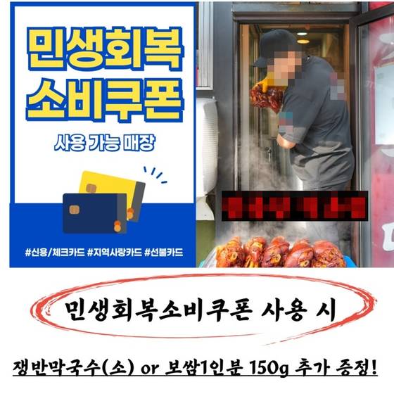 서울 한 족발집의 민생회복 소비쿠폰 사용 행사 광고. 사진 인터넷 캡처