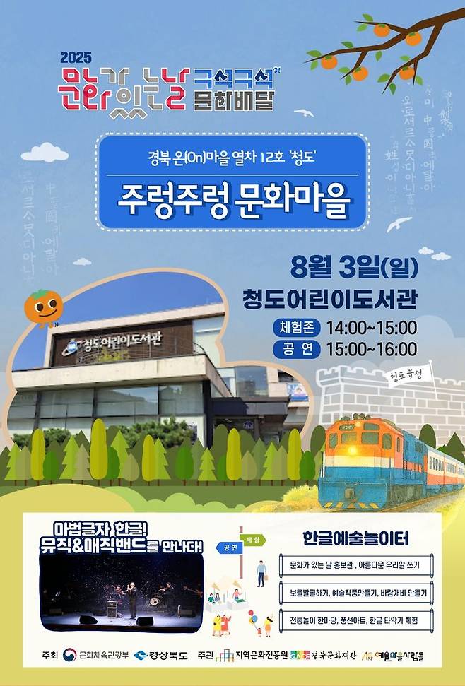 청도군, 어린이도서관서 문화체험·공연 (사진=청도군 제공) *재판매 및 DB 금지