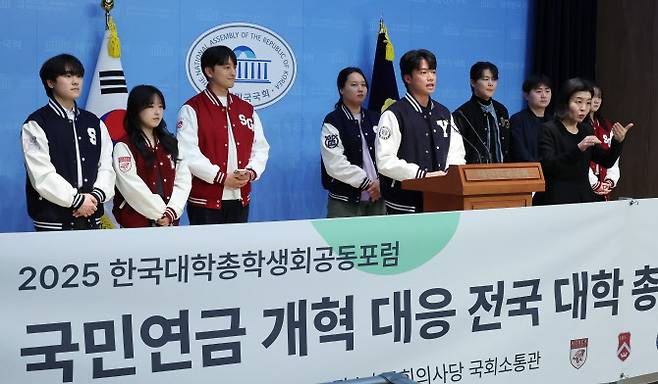 국민연금 개혁 대응 전국 대학 총학생회 관련 학생들. (사진=연합뉴스)