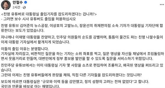 〈사진=안철수 국민의힘 의원 페이스북 캡처〉