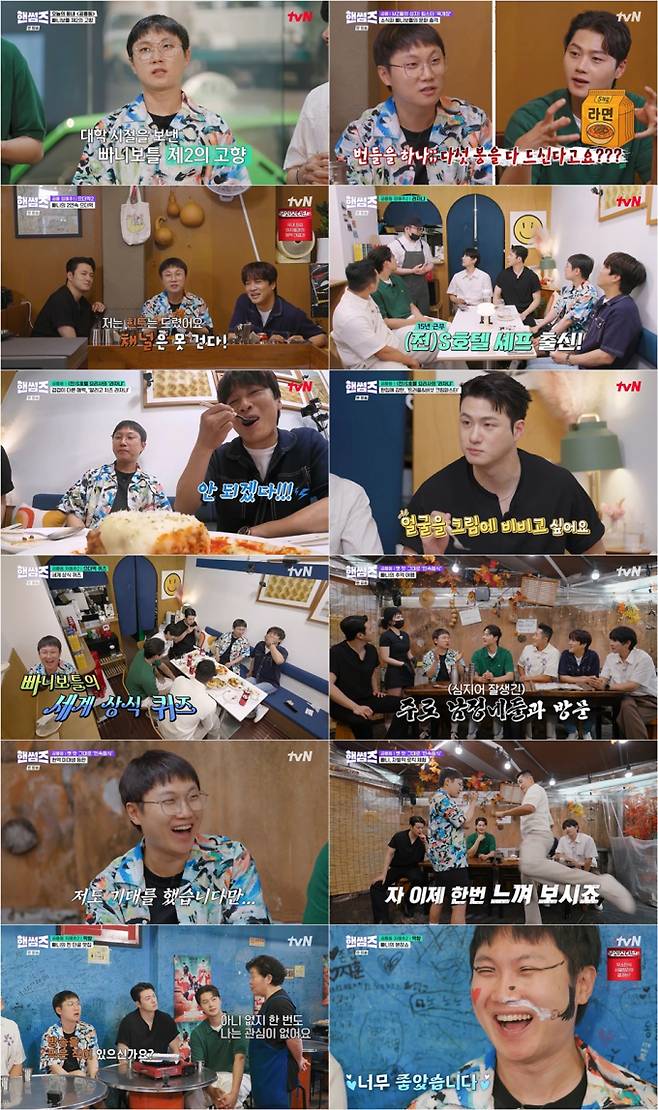 ‘핸썸가이즈’ 빠니보틀 20년 단골집 (사진: tvN)