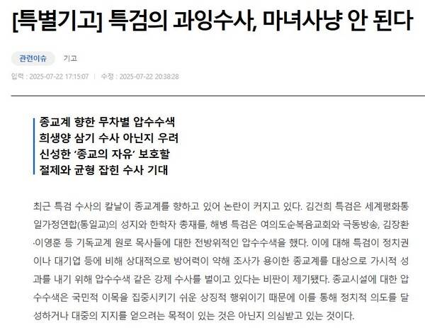 ▲지난 24일 세계일보 초판 1면에 실린 기고 온라인 버전 갈무리. 세계일보 홈페이지 캡쳐
