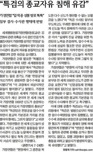 ▲24일 세계일보 1면 상단 보도