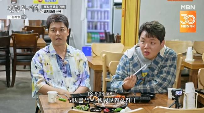 사진=MBN·채널S ‘전현무계획2’ 캡처