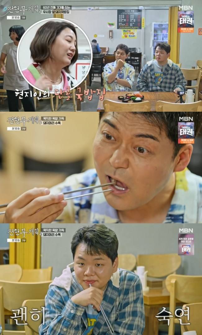 사진=MBN·채널S ‘전현무계획2’ 캡처