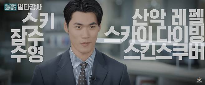 국군 정보사령부가 특수 부사관 모집을 홍보하는 유튜브 영상. 각종 레저 자격증을 취득할 수 있다고 강조하고 있다. /국방부 유튜브