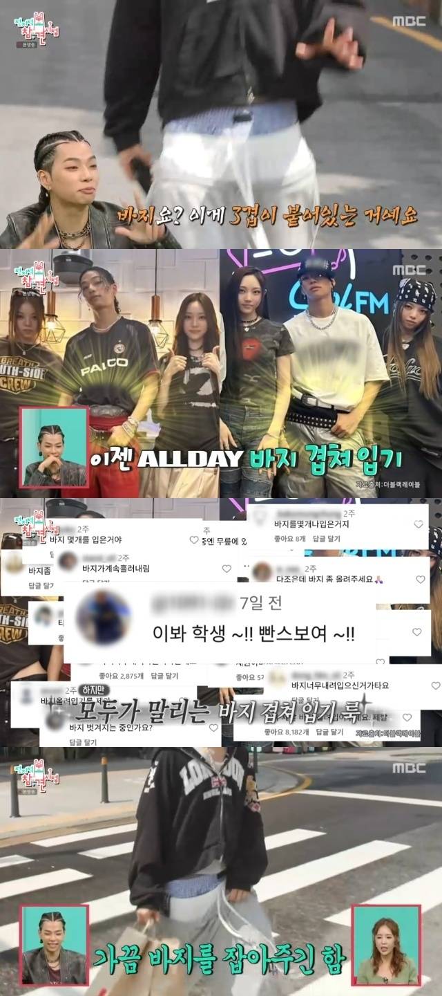 MBC ‘전지적 참견 시점’ 캡처