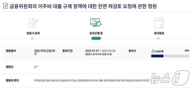 이주비 대출 규제 정책 재검토 요청 청원 (국민청원 홈페이지 갈무리)